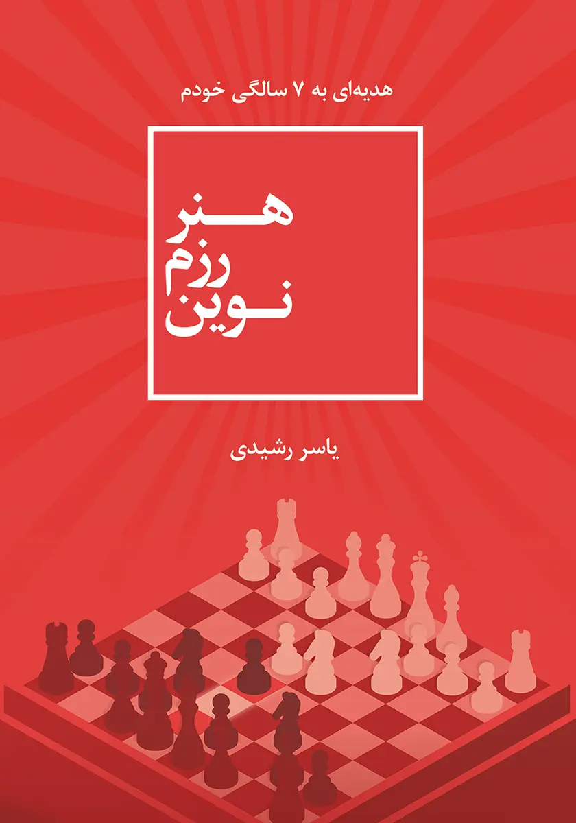 هنر رزم نوین